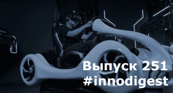 Выпуск #251 30.12.20-14.01.2021 г.