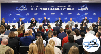 На Конгрессе молодых ученых обсудили подготовку технологических кадров со школьной скамьи